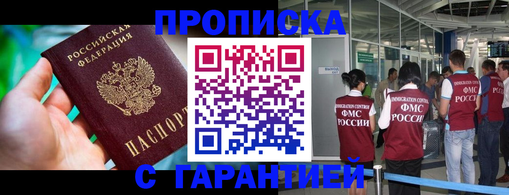 прописка иностранных граждан в Знаменске