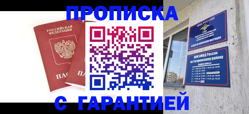 прописка в Знаменске