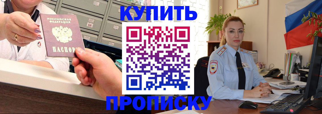 прописка в Знаменске