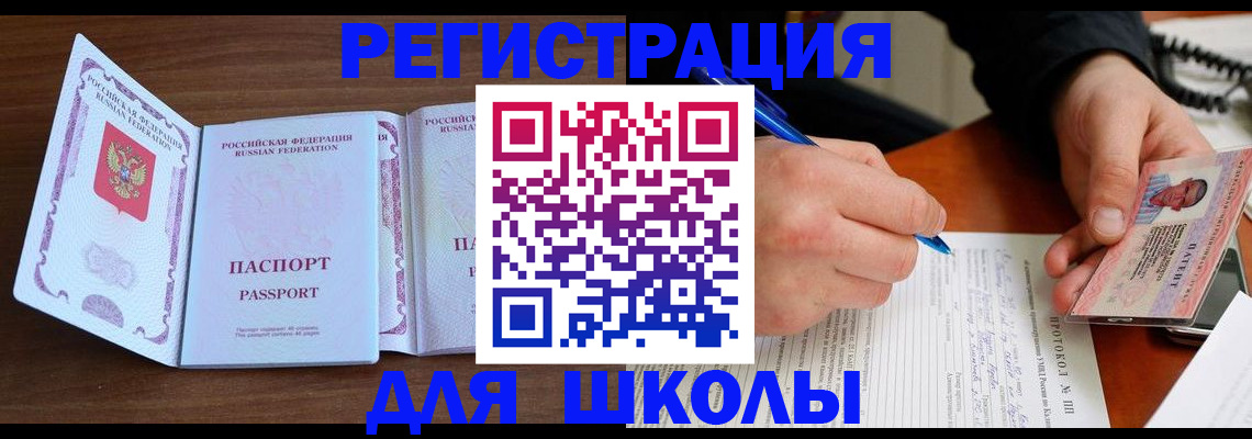 прописка законно в Знаменске
